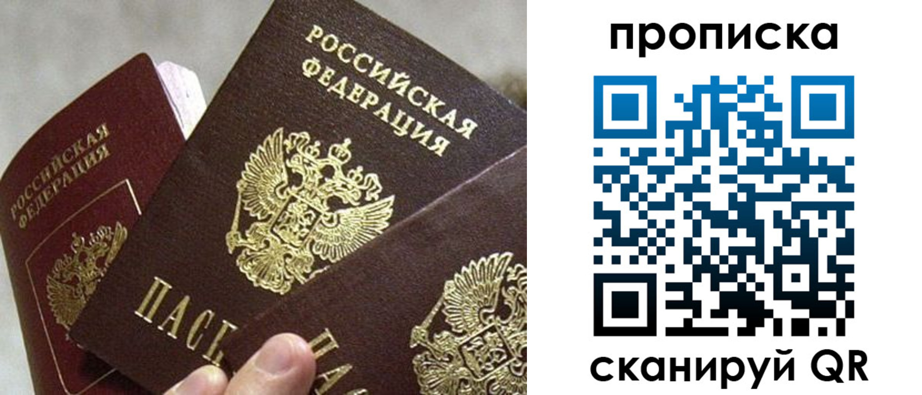 временная регистрация надежно в Балашихе
